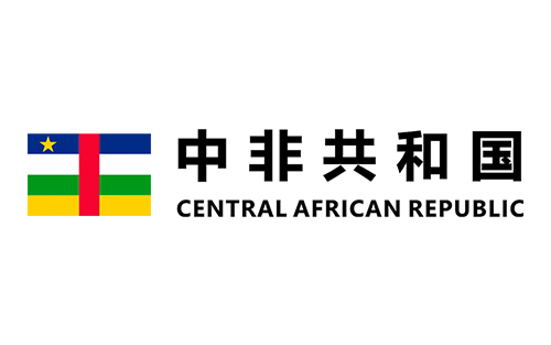 中非共和國(guó)